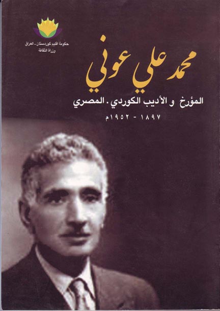 Muhammed Alî Awnî